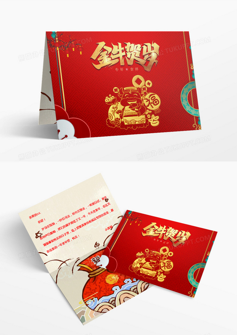 黄色红色中国风卡通新年快乐牛年新年贺卡Word模板