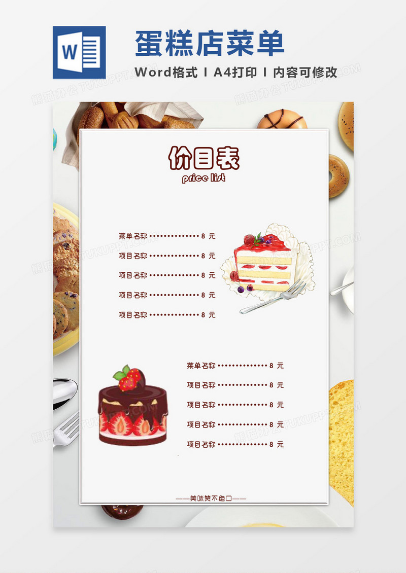小清新甜品蛋糕店菜单Word设计通用模板