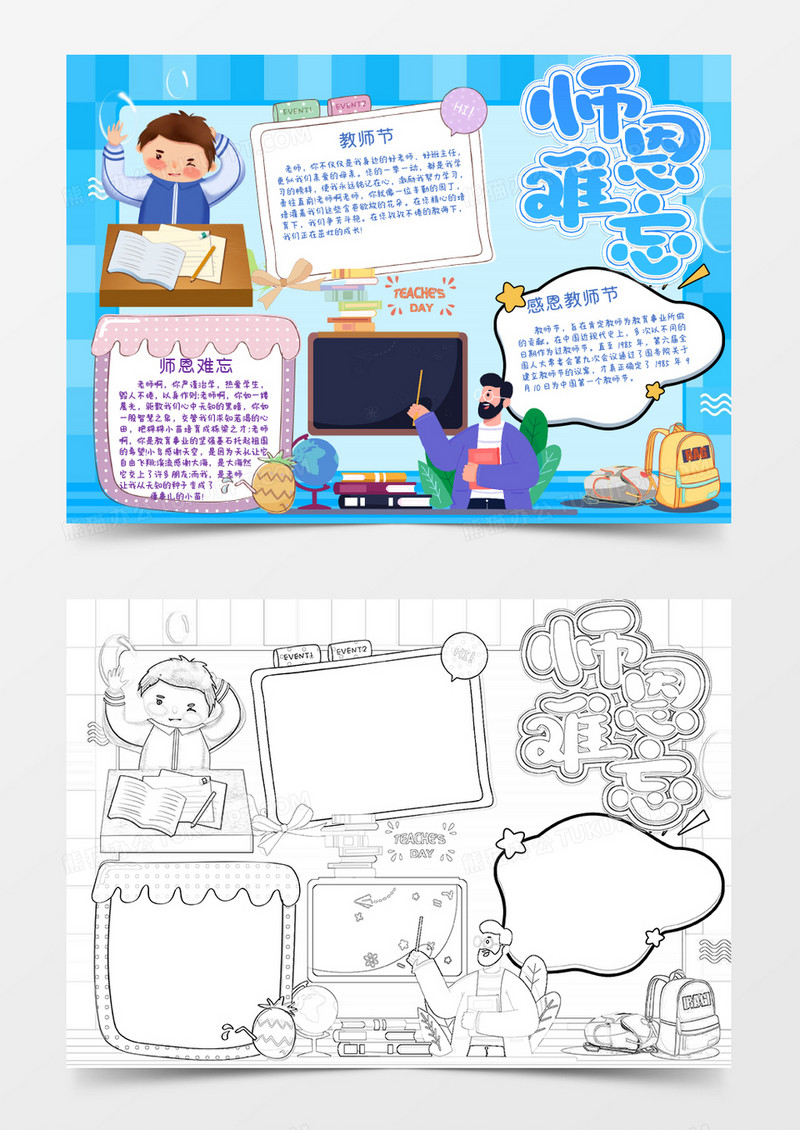 蓝色卡通教师节节日小报Word模板