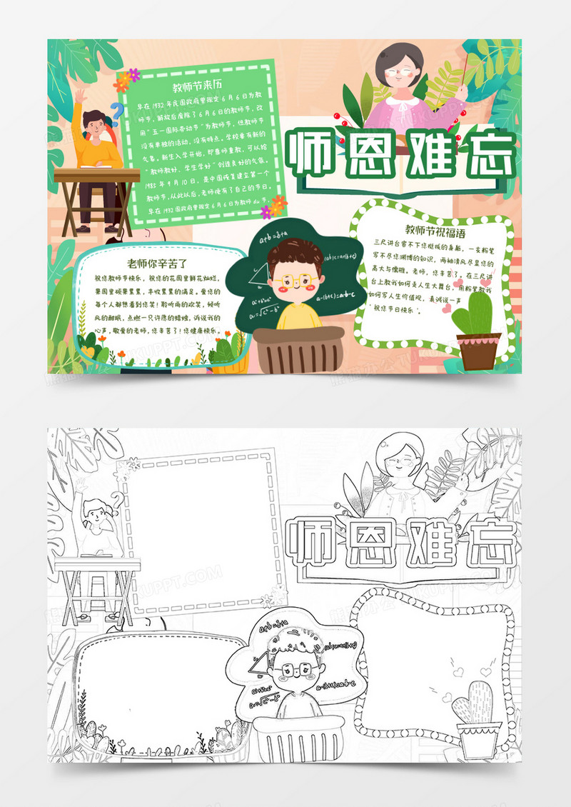 绿色卡通教师节节日小报Word模板