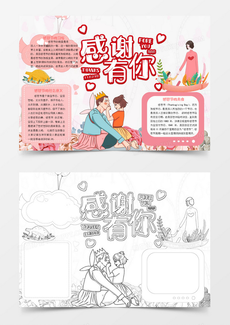 粉色卡通感恩节节日小报Word模板通用