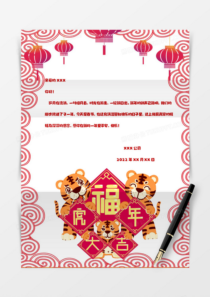 春节2022中国风喜庆红色信纸Word模板