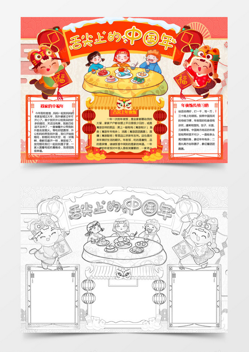 红色卡通国风舌尖上的中国年小报Word模板