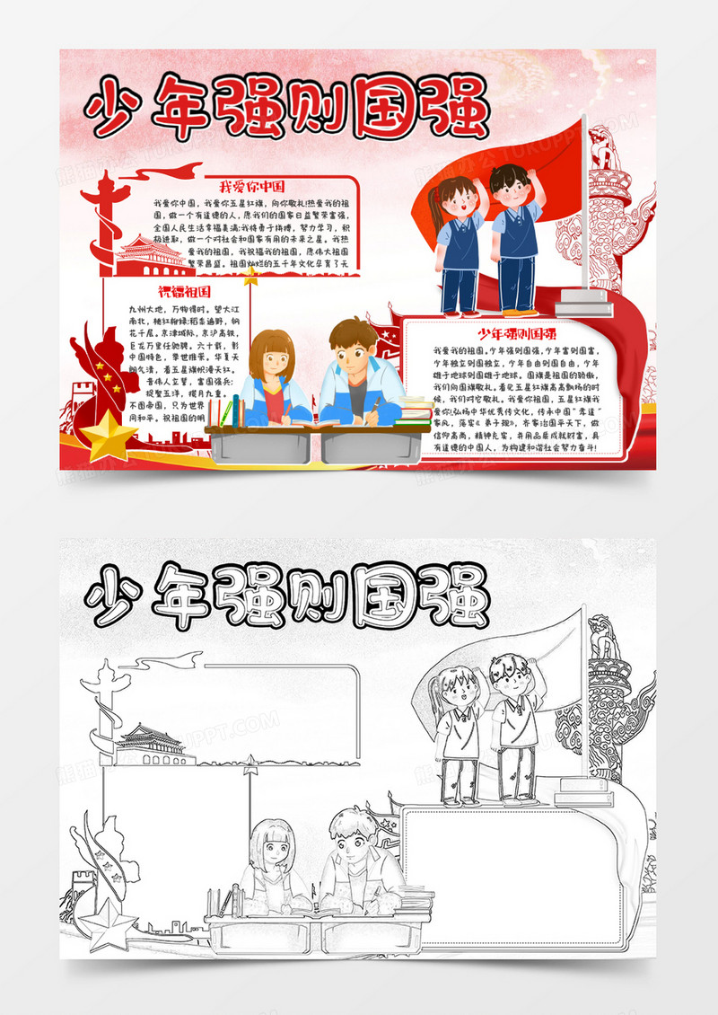 红色卡通少年强则中国强小报Word模板