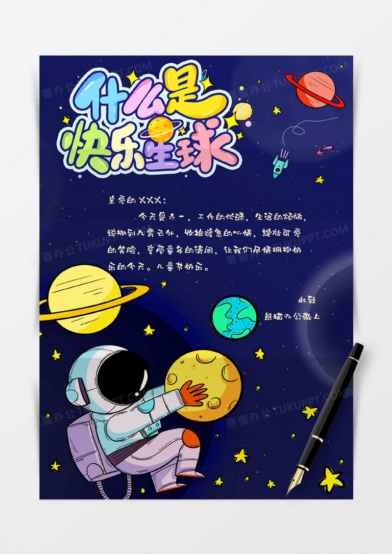 蓝色宇宙宇航员卡通六一儿童节信纸