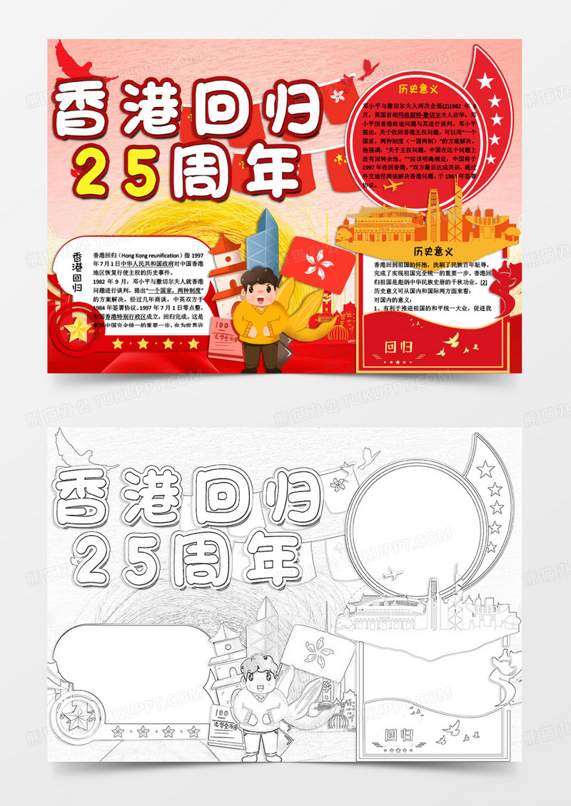 红色卡通香港回归25周年小报Word模板