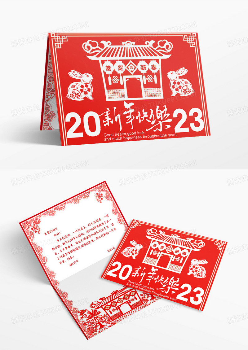 红色剪纸风2023新年贺卡Word模板