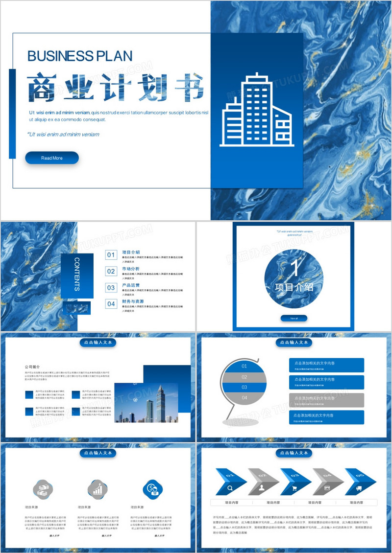 蓝色商务商业计划书PPT模板