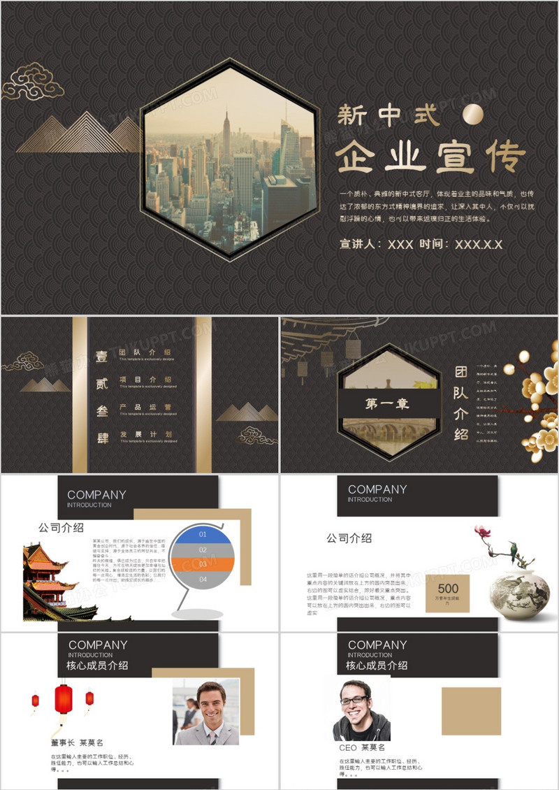古典中国风新中式企业介绍PPT模板