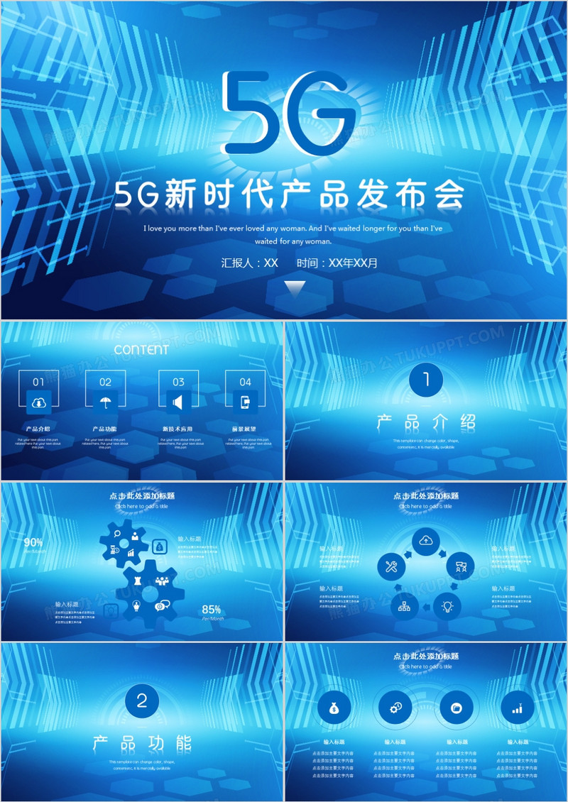 蓝色科技风 5G新时代产品发布会通用PPT模板