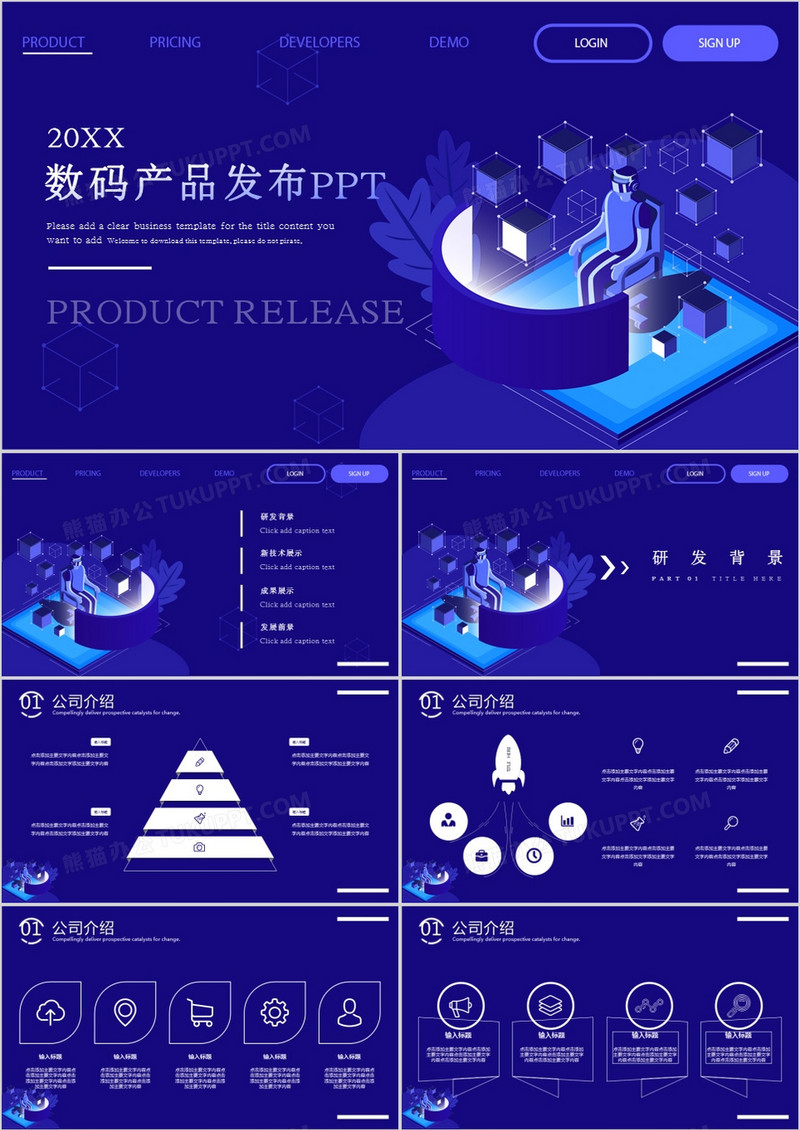 蓝色2.5D科技风数码产品发布PPT模板