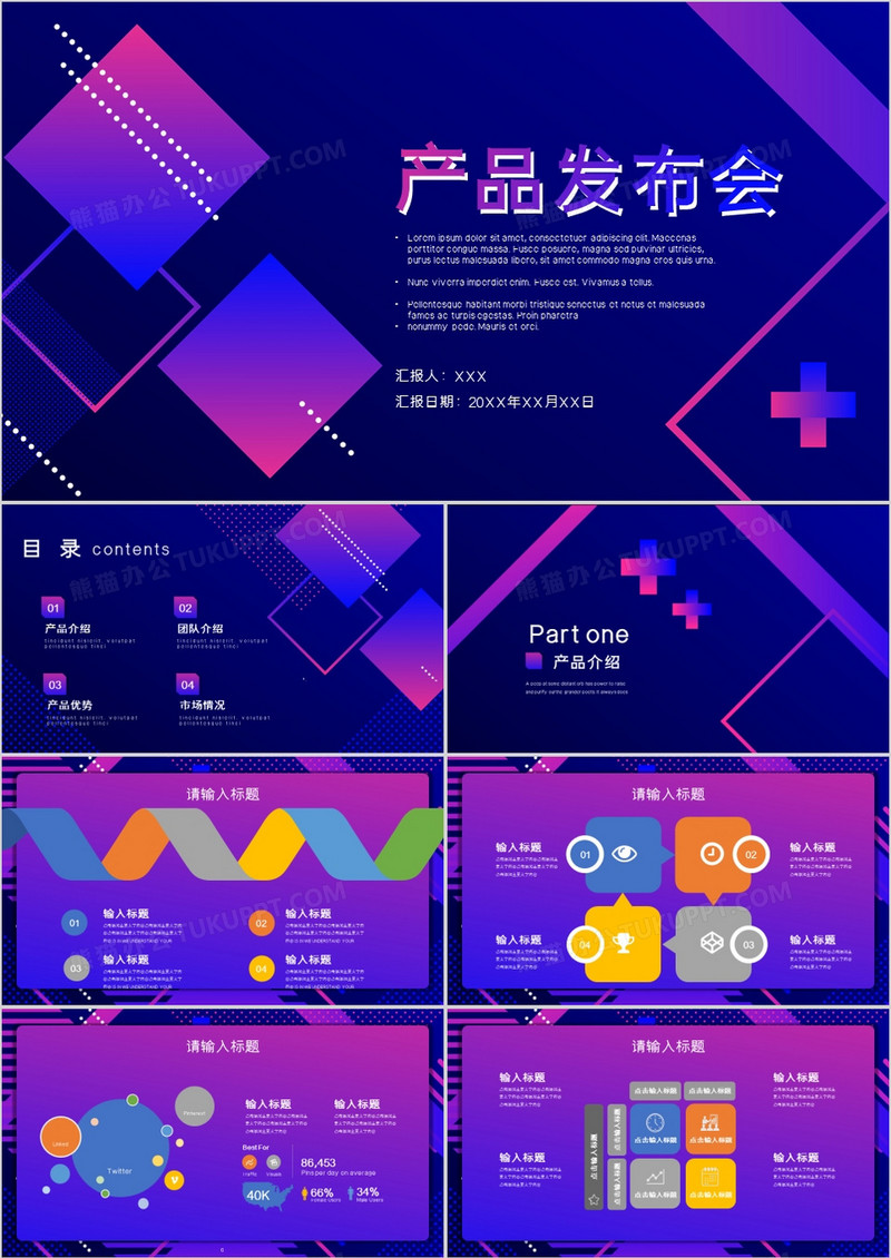 2019紫色渐变风格产品发布PPT模板