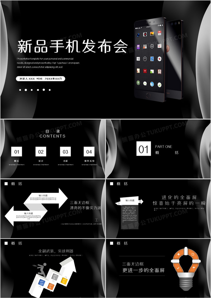 黑色简约新品手机发布会PPT模板