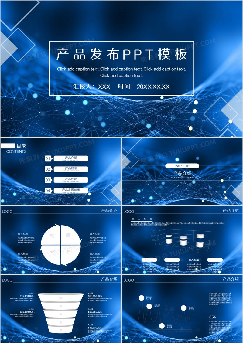 蓝色商务科技风产品发布PPT模板