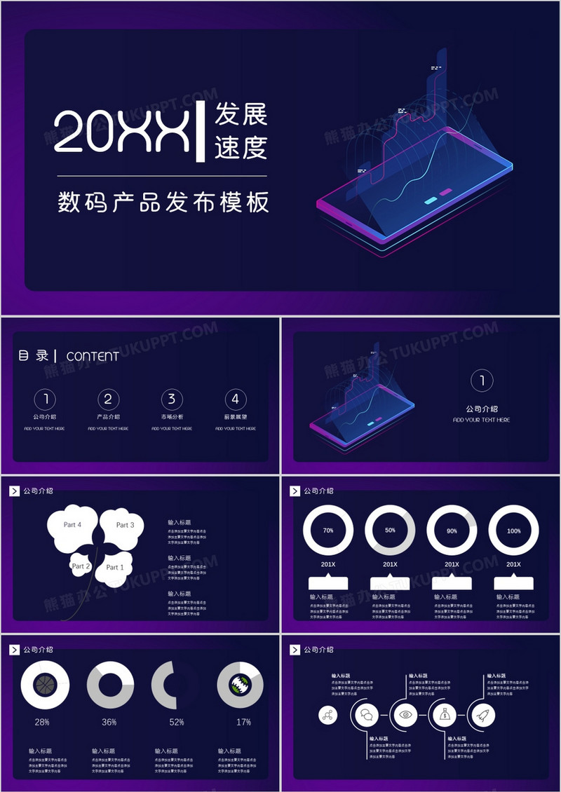 紫色促销风数码产品发布PPT模板