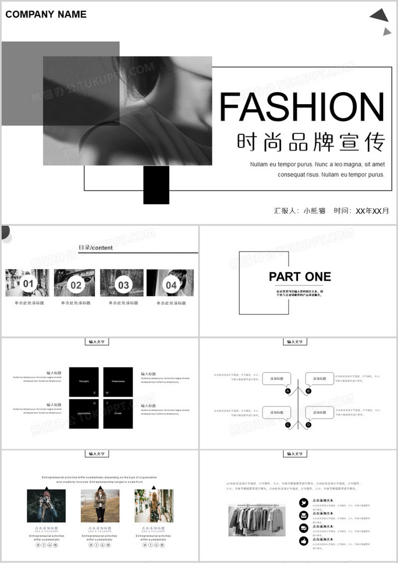 黑白简约风时尚品牌发布PPT模板