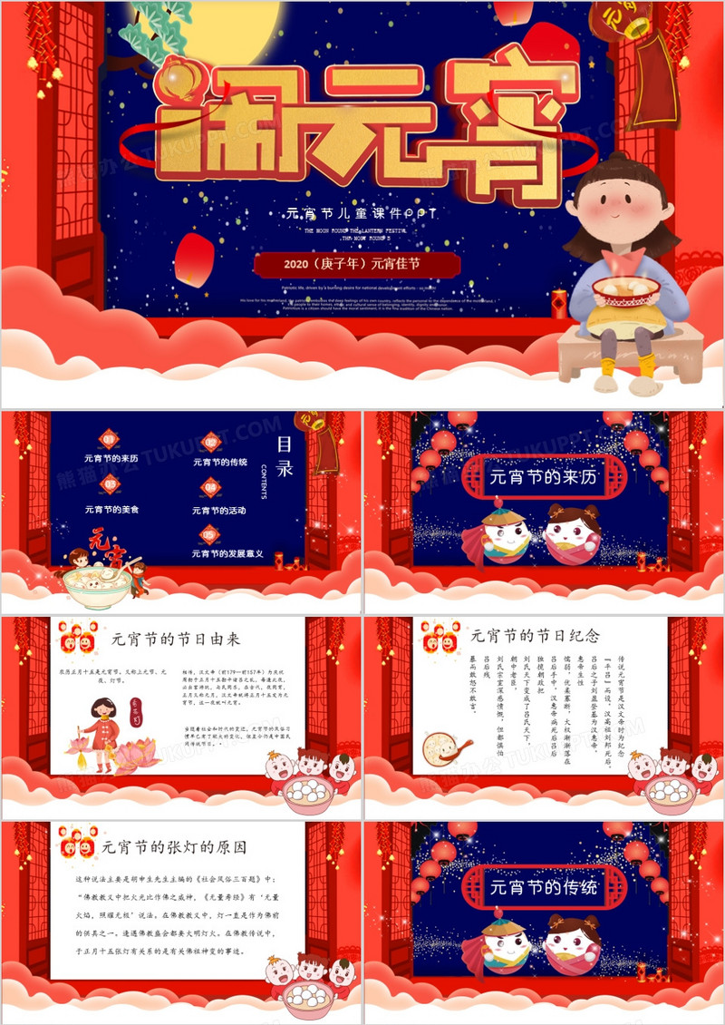 喜庆中国风传统节日元宵节介绍PPT模板