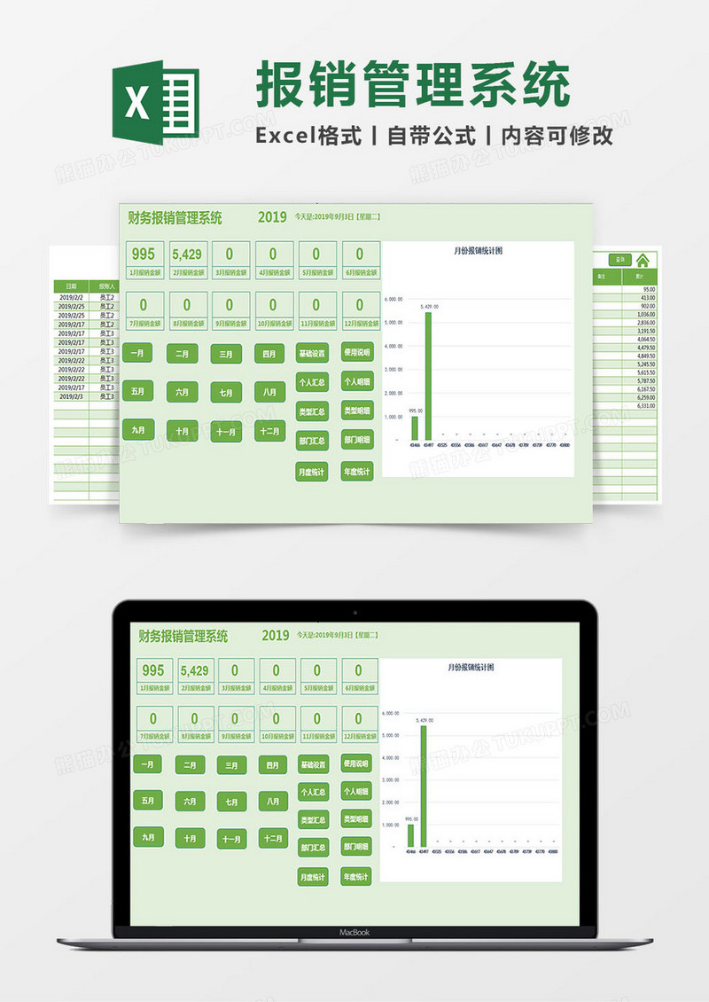 财务报销管理系统（带部门报表统计）Excel模板