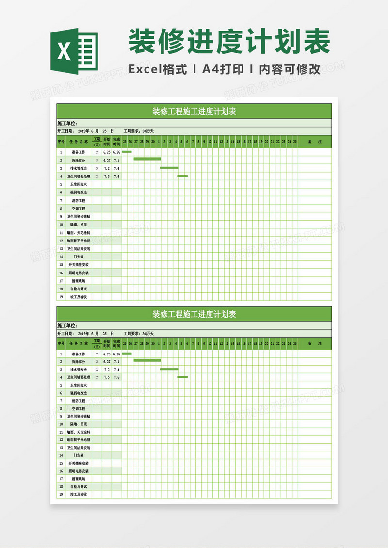 裝修工程施工進度計劃表Excel模板