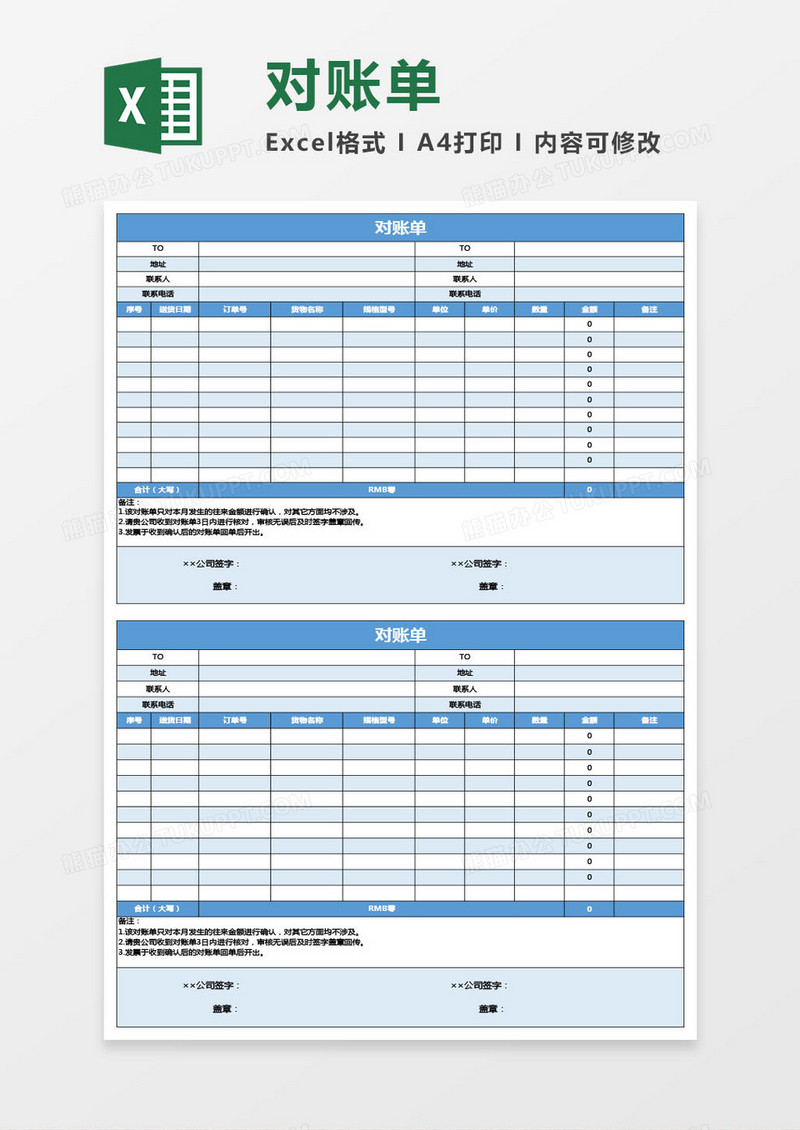 财务销售对账单Excel模板