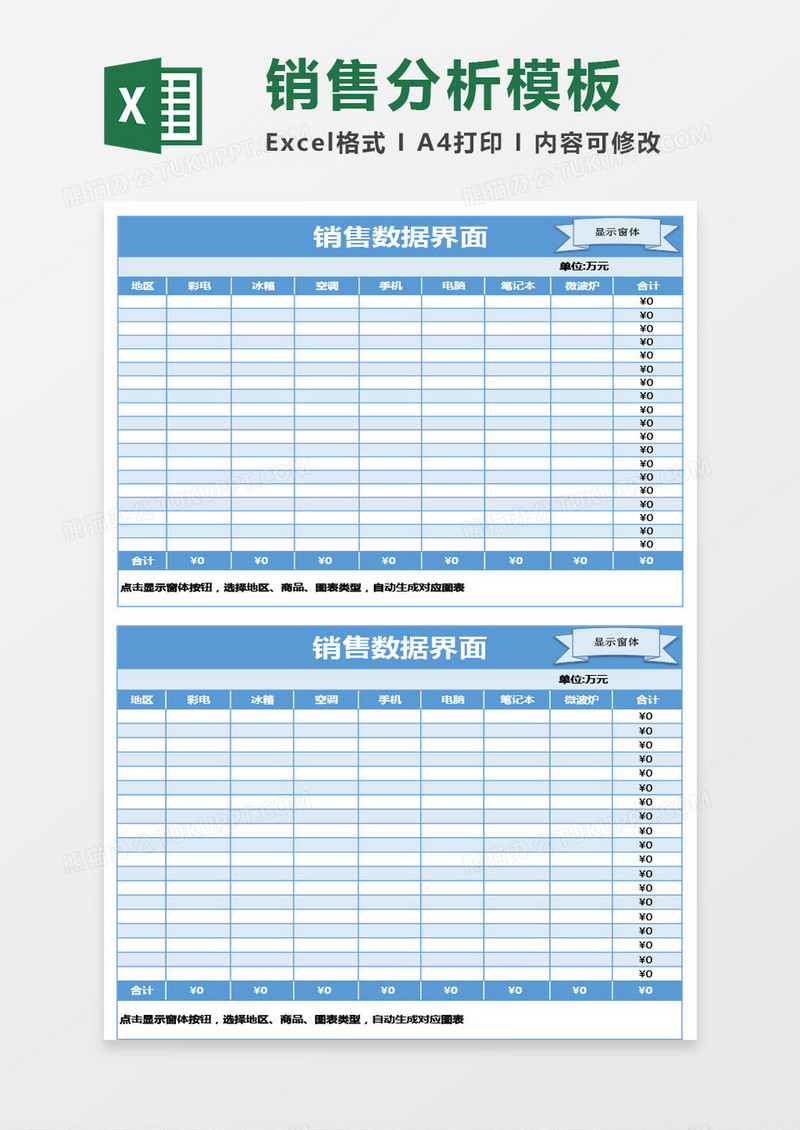 销售数据图表分析模板Excel模板