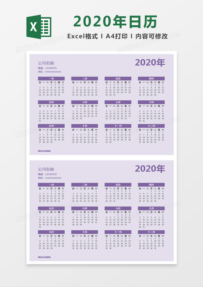 彩色紫色日历excel表格