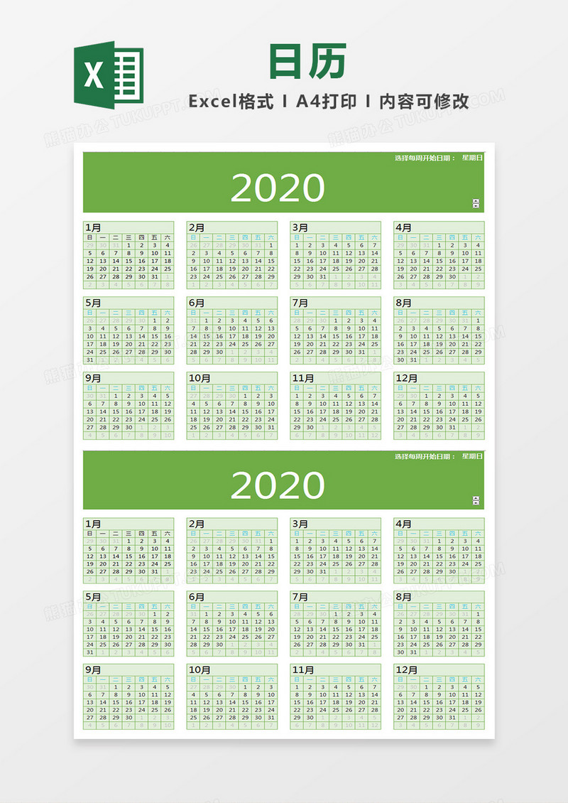 彩色绿色日历表格excel表格 
