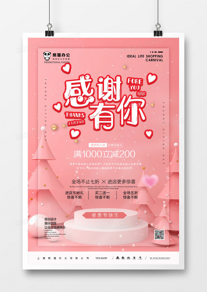 粉色温馨C4D感恩节节日海报