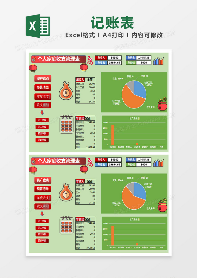 绿色简约个人家庭收支管理表记账表excel模版