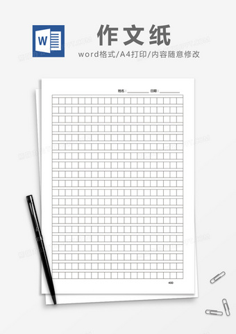 作文 模板下载 作文设计素材 图客巴巴