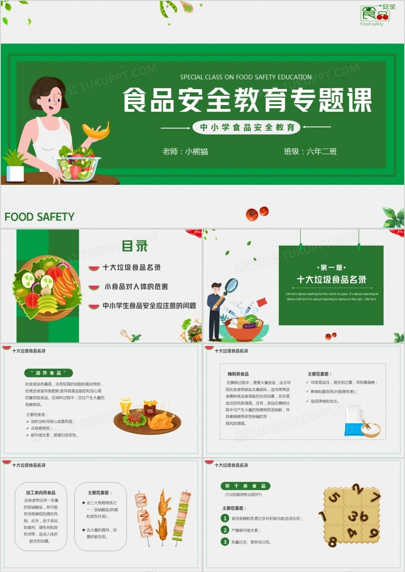 绿色卡通风中小学生食品安全教育PPT模板