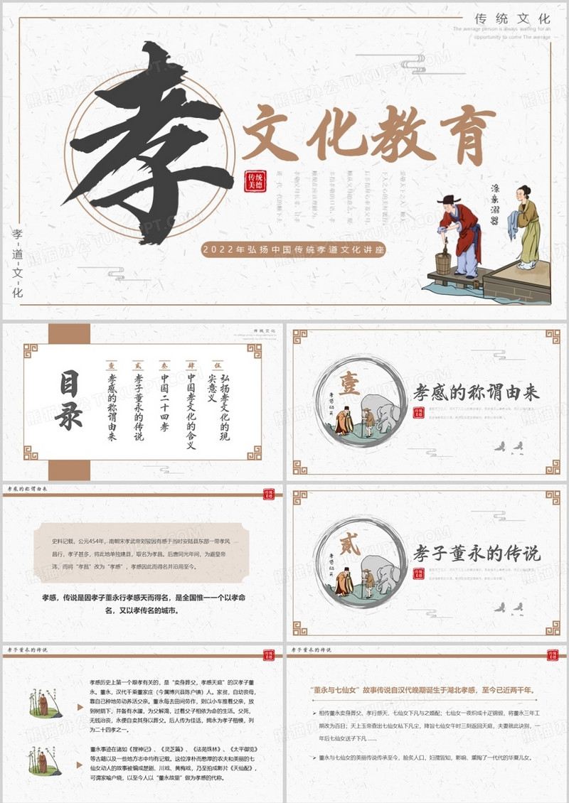 简约中国风中国传统孝道文化讲座PPT模板
