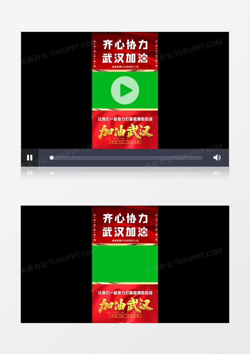 齐心协力武汉加油短视频万众一心正能量公益绿幕视频素材