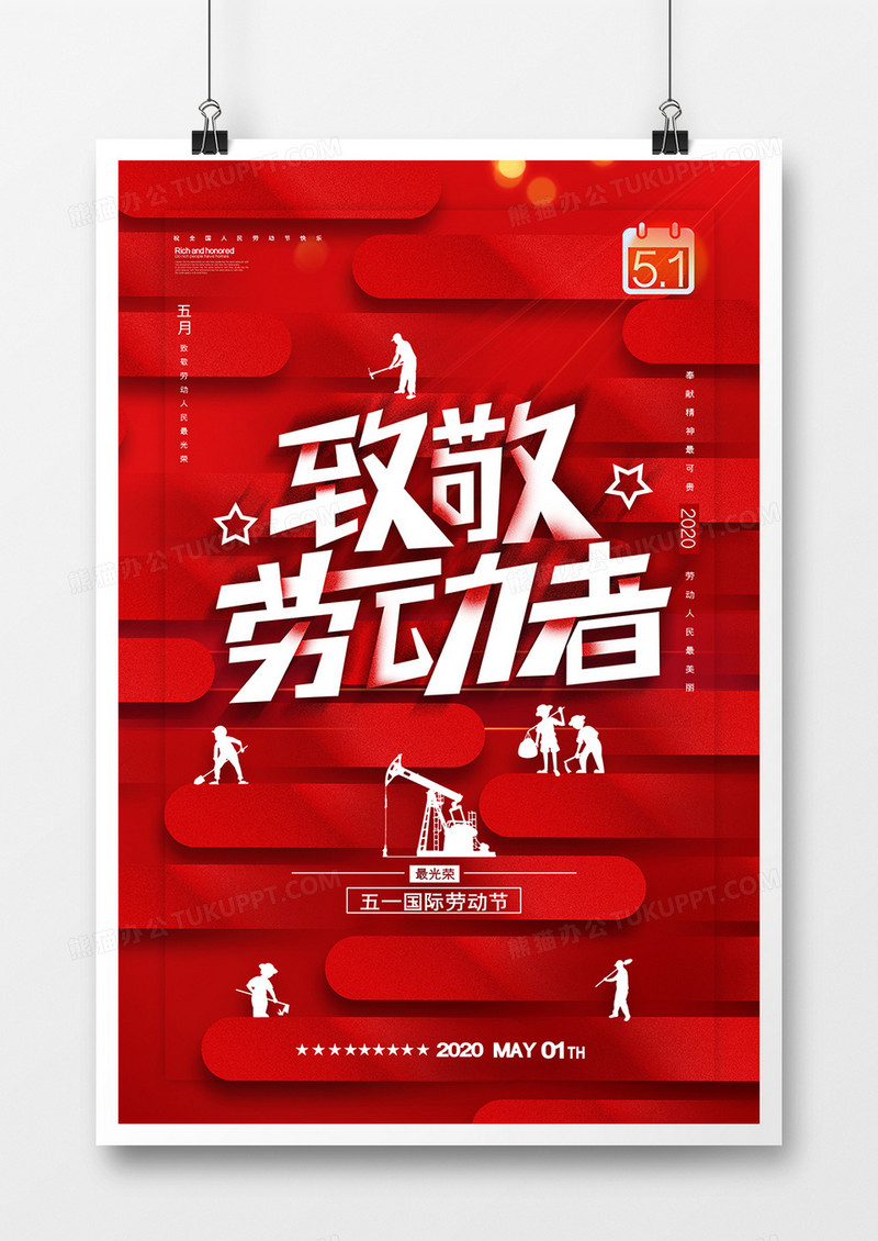 大气红色五一劳动节节日宣传海报