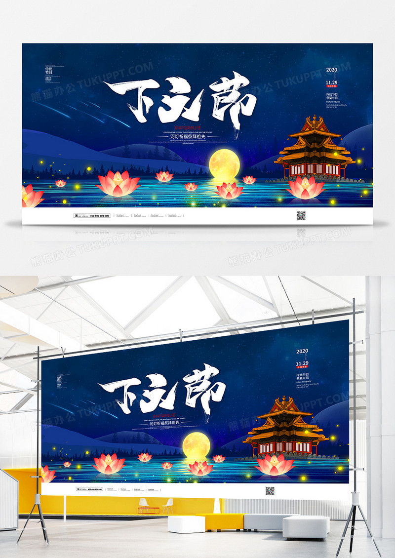 创意中国风传统节日下元节宣传展板