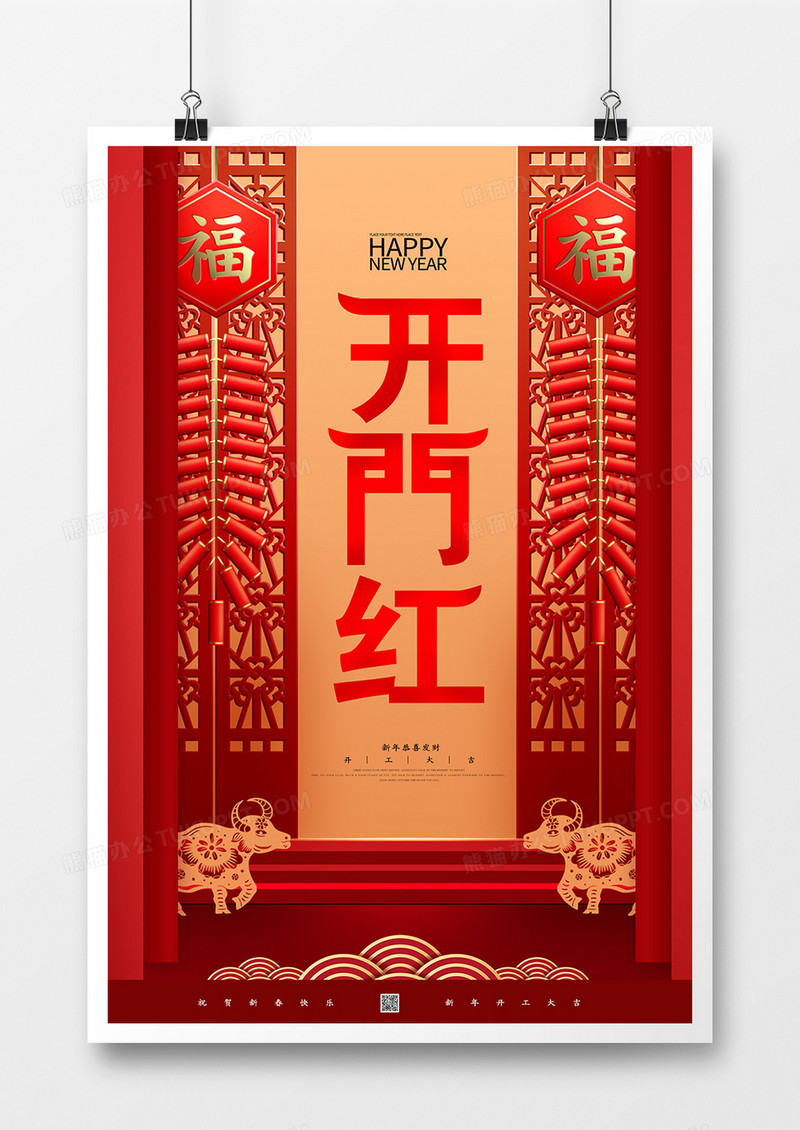 喜庆春节2021新年开门红海报