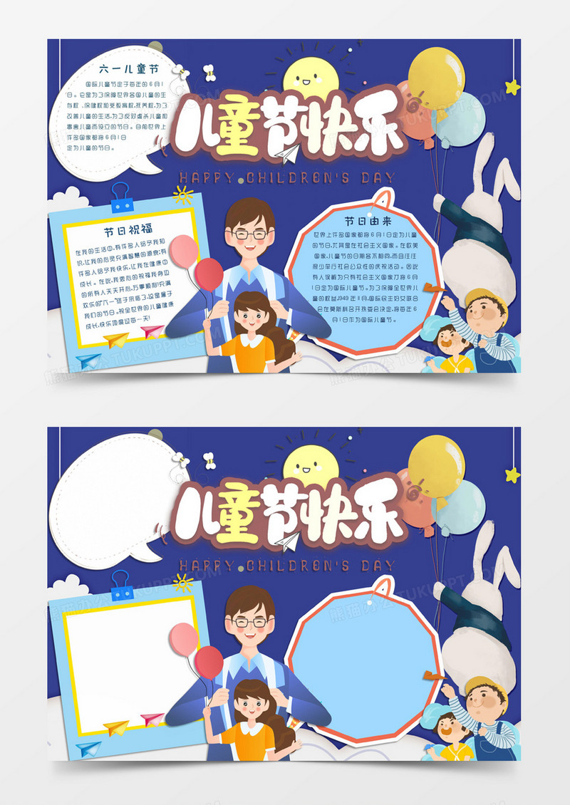 藏青色卡通风格六一儿童节快乐电子小报word模板