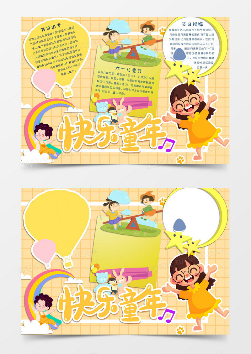 黄色卡通风格六一儿童节快乐儿童电子小报word模板