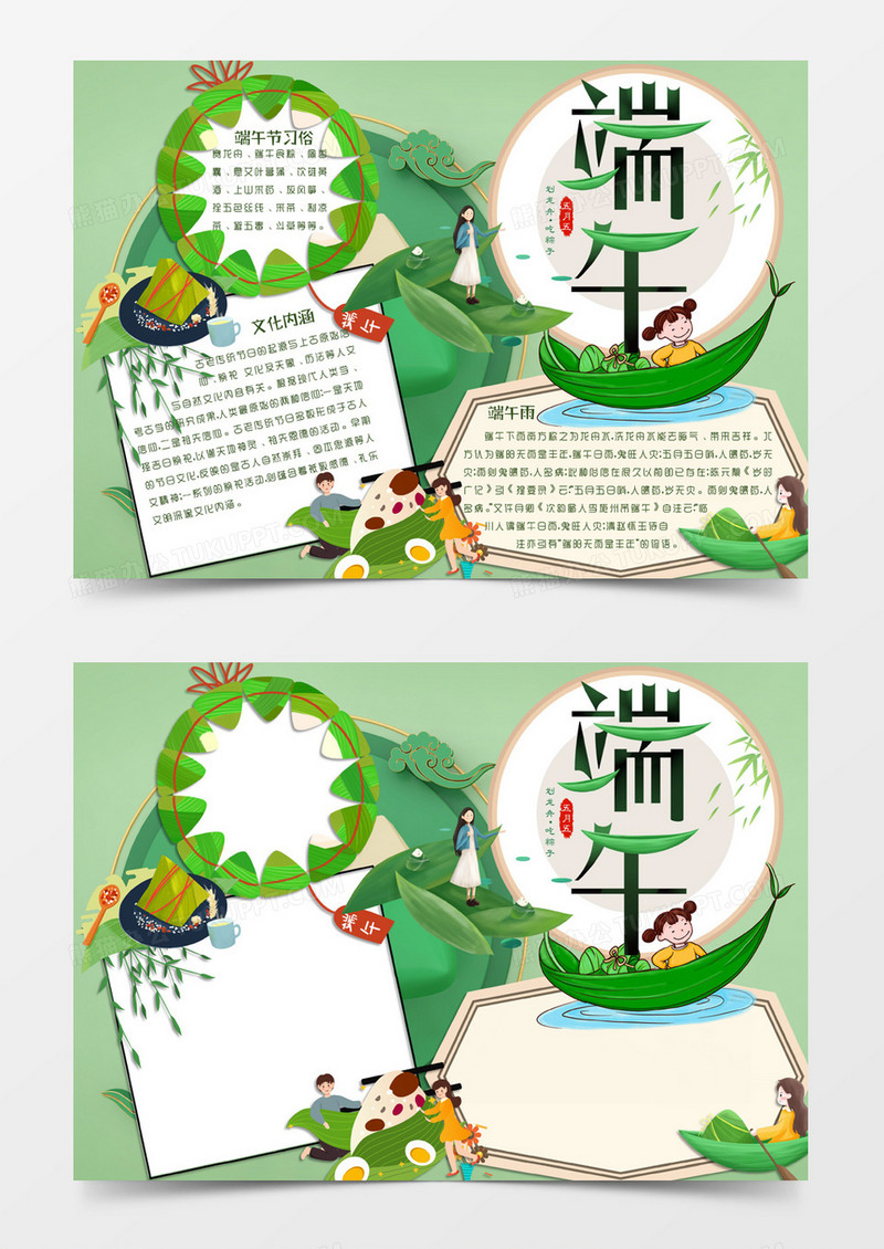绿色卡通风格5月5端午节日电子小报word模板