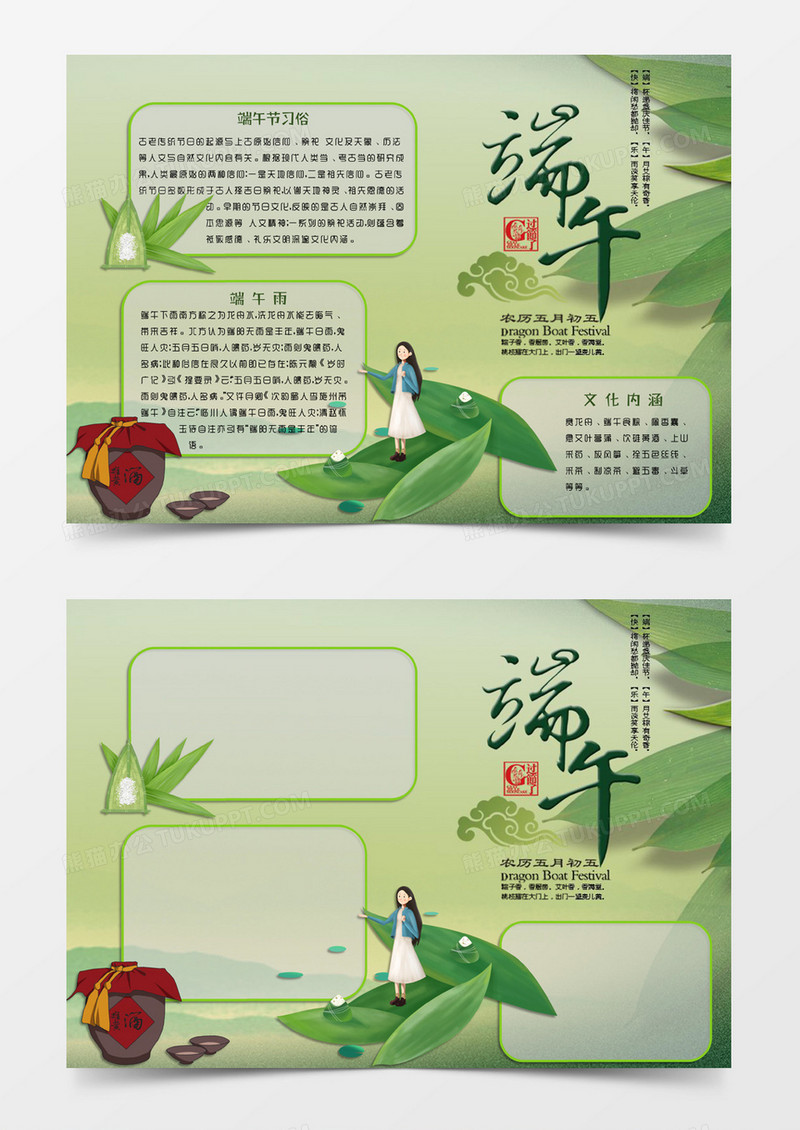 绿色卡通风格五月初五中国传统节日端午电子小报word模板