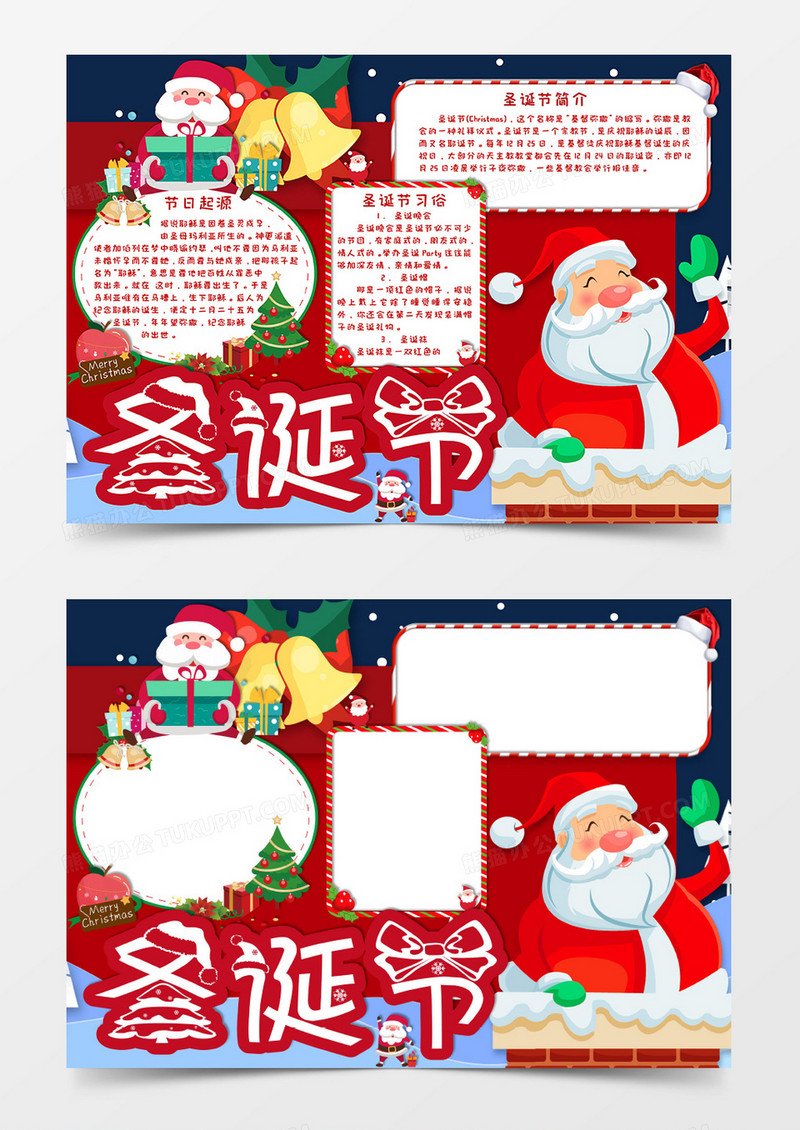 红色卡通风格圣诞节日手抄报圣诞节电子小报word模板