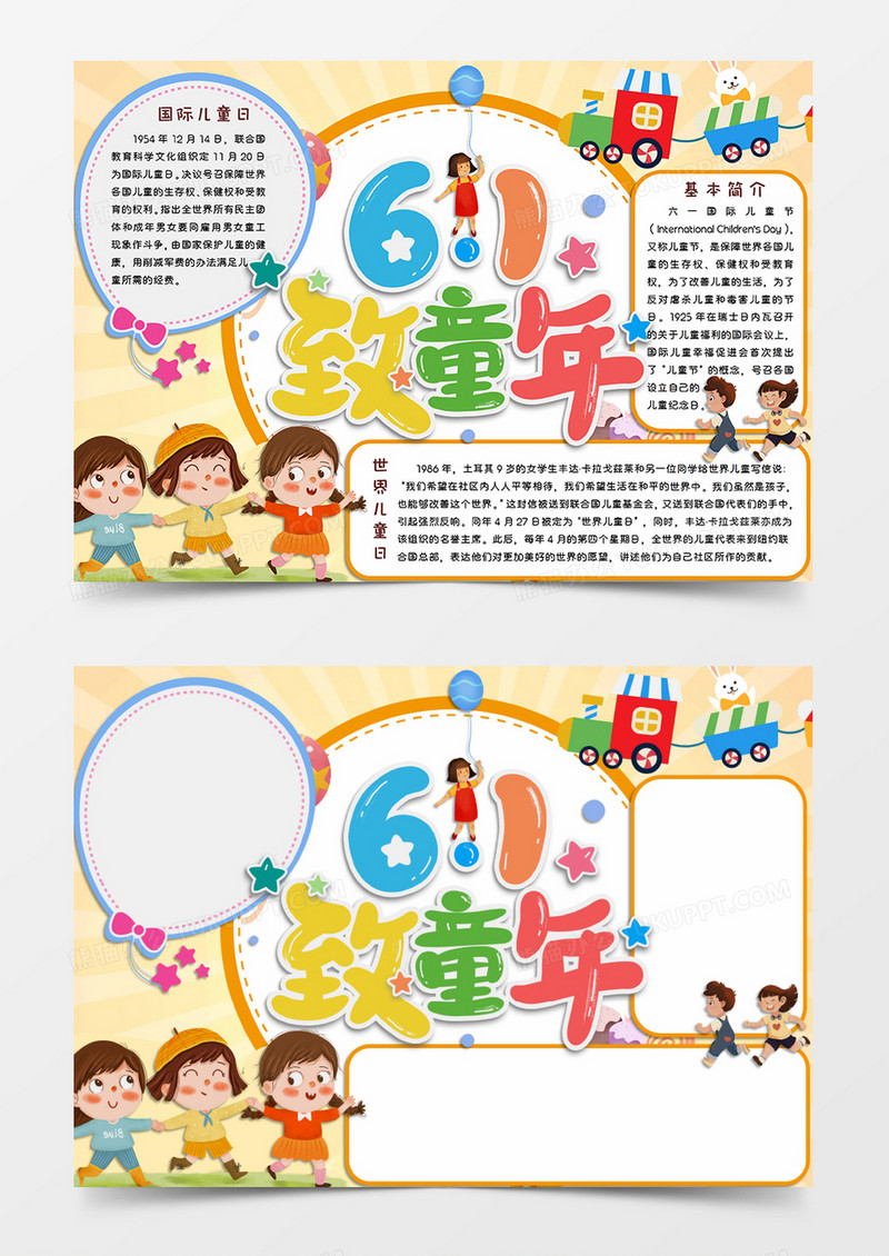 黄色卡通风格六一儿童节小报6.1致童年电子小报word模板