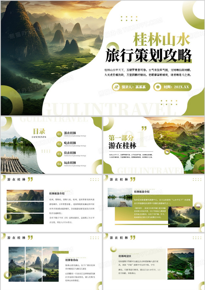 绿色简约风桂林旅行策划攻略PPT模板