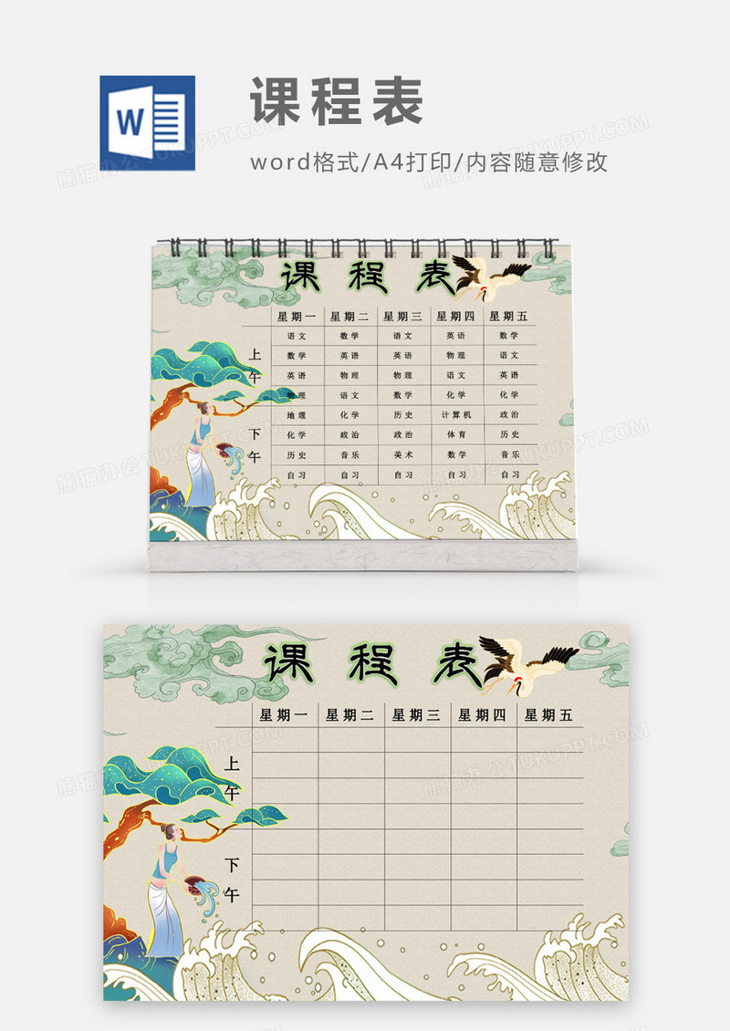 傣族泼水节系列课程表模板