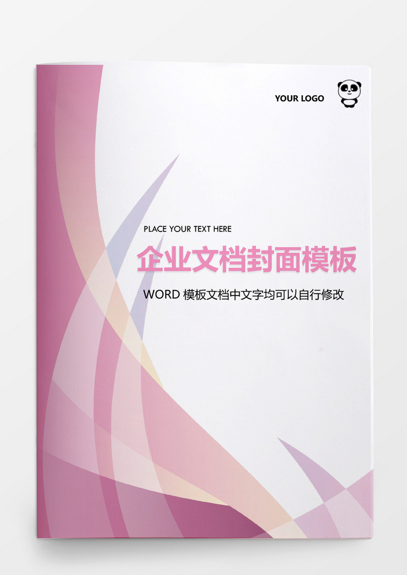 紫色清新线条企业文档背景模板word模板