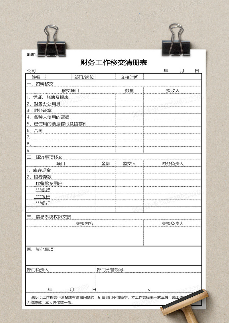 财务交接表excel表格模板