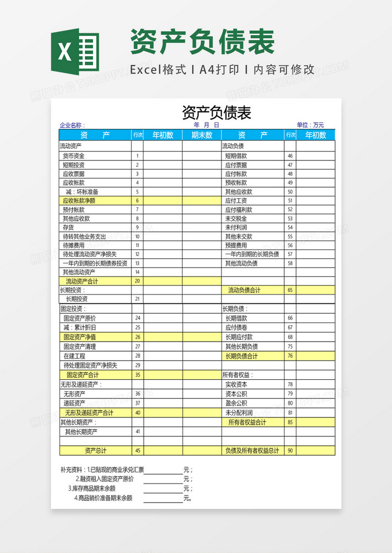 财务报表资产负债表excel表格模板