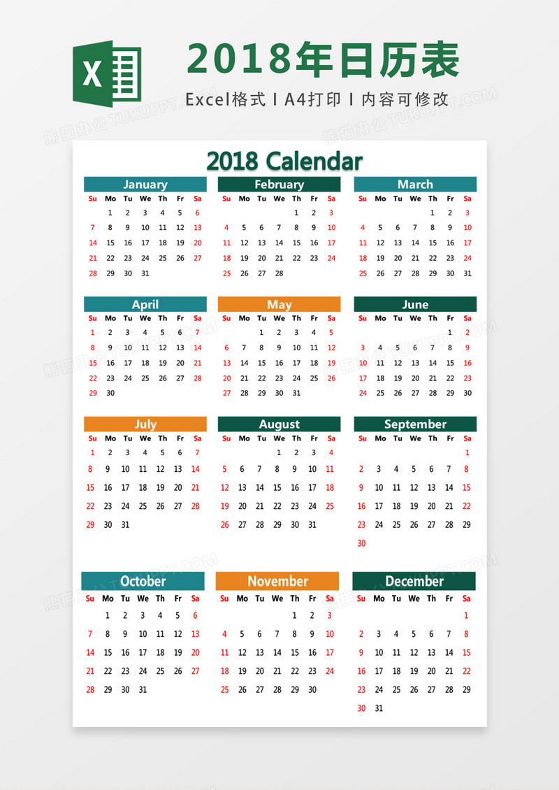2018绿色爱心日历表excel表格模板