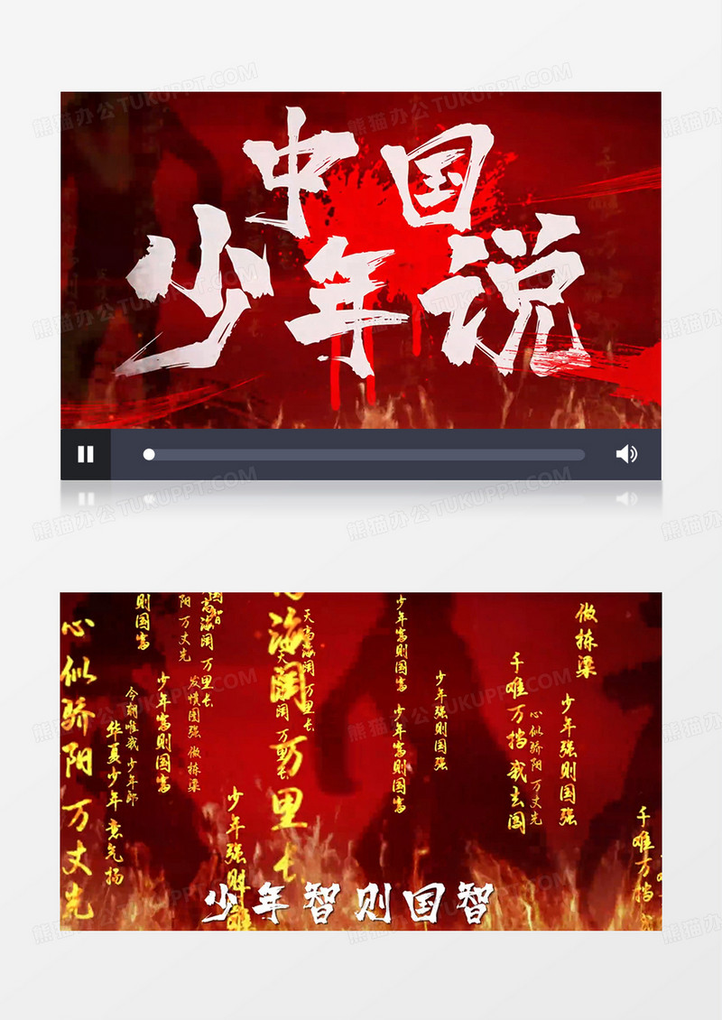 歌曲少年中国说mv节目背景视频