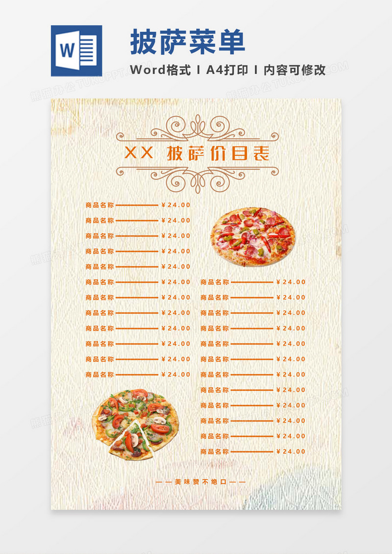 手绘插画风披萨餐厅菜单价目表word模板